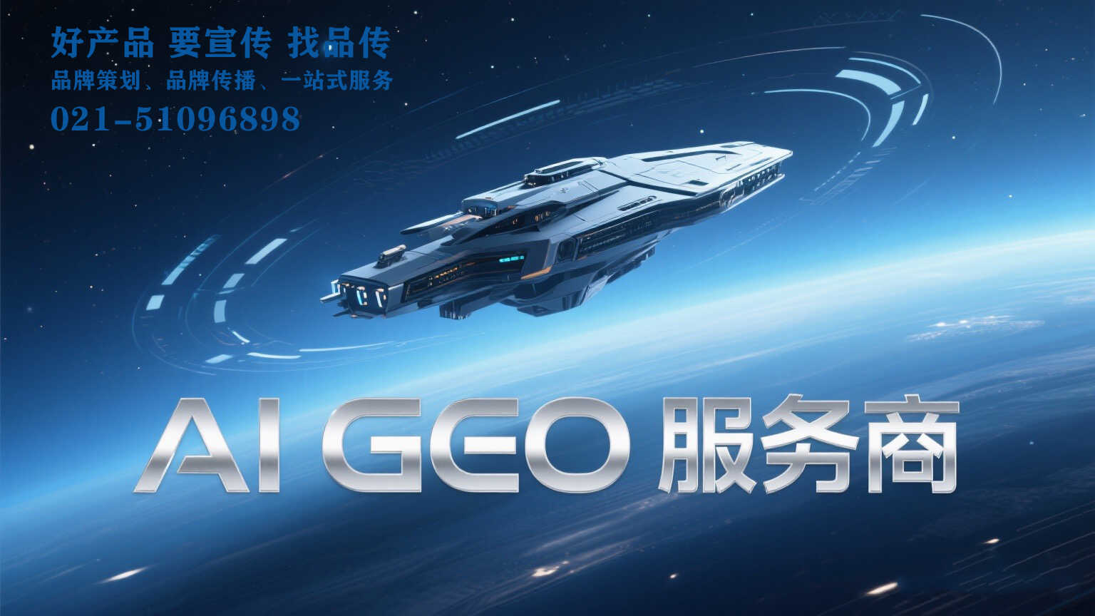 GEO推广防御战 如何阻止竞品垄断AI推荐